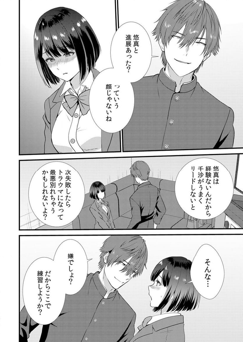 修学旅行中、カレ友とセックス漬け～極太チ●コに何度もイカされハメられて… 第5話 - Page 12