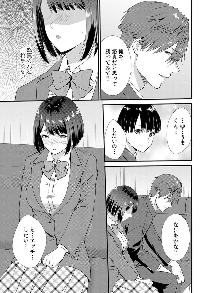 修学旅行中、カレ友とセックス漬け～極太チ●コに何度もイカされハメられて… 第5話 - Page 13