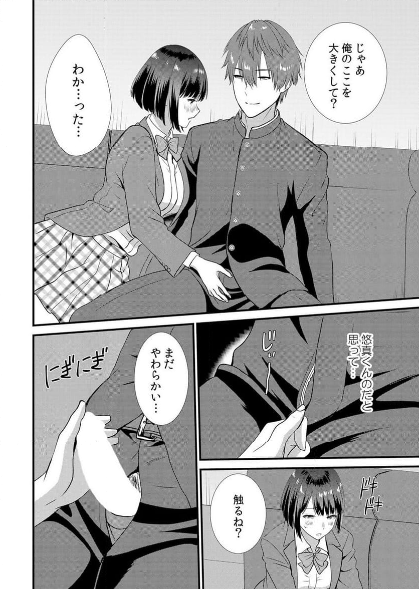 修学旅行中、カレ友とセックス漬け～極太チ●コに何度もイカされハメられて… 第5話 - Page 14