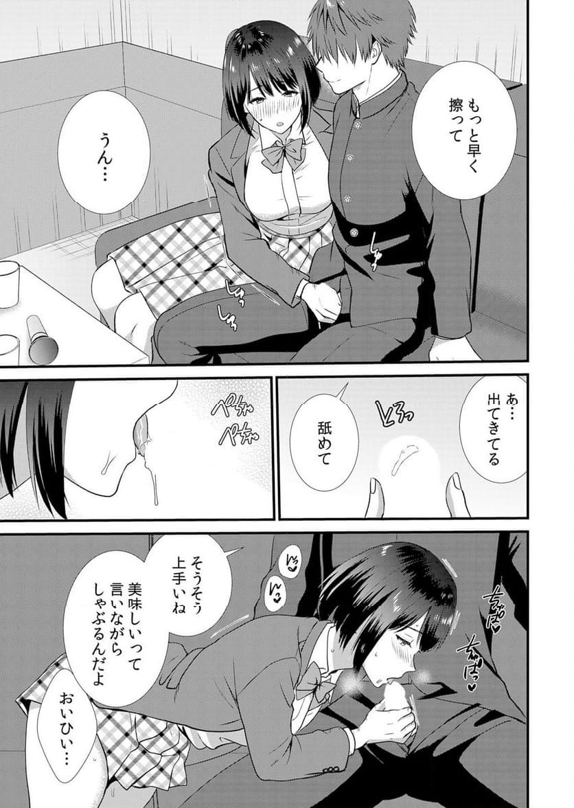 修学旅行中、カレ友とセックス漬け～極太チ●コに何度もイカされハメられて… 第5話 - Page 15