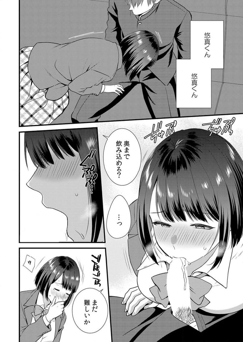 修学旅行中、カレ友とセックス漬け～極太チ●コに何度もイカされハメられて… 第5話 - Page 16