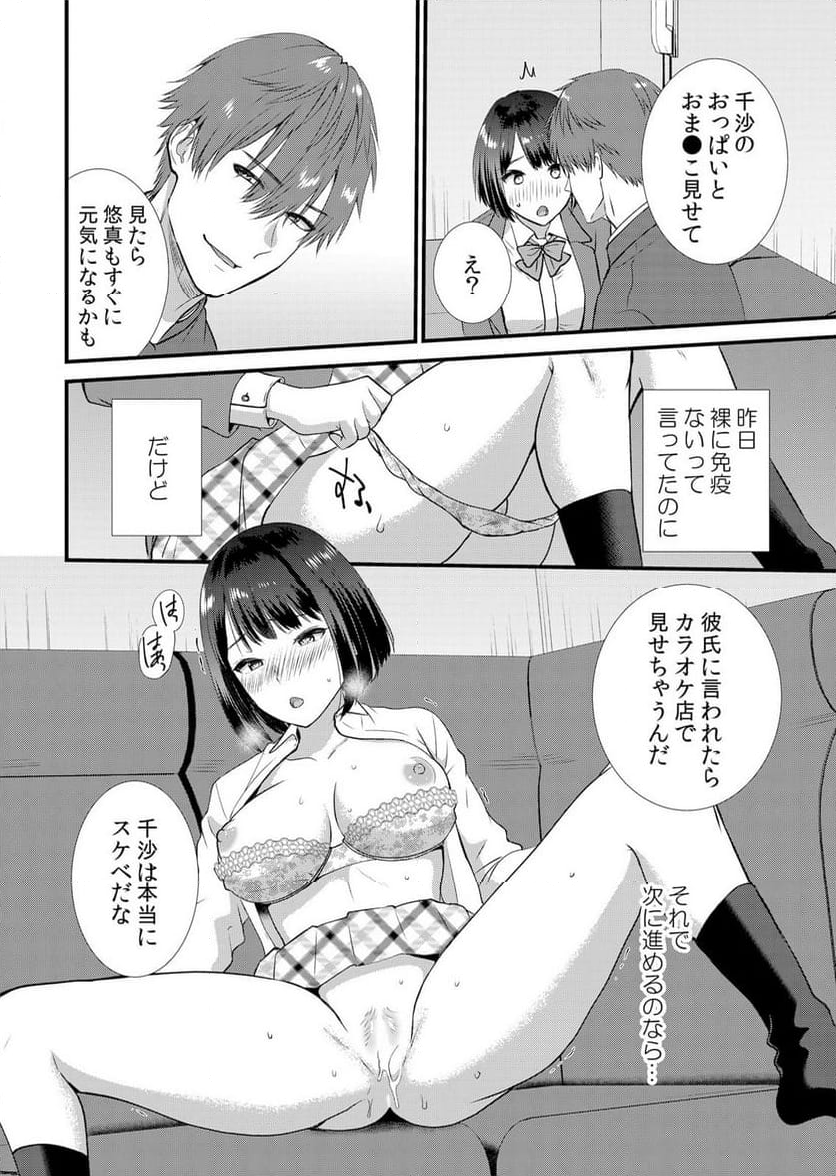 修学旅行中、カレ友とセックス漬け～極太チ●コに何度もイカされハメられて… 第5話 - Page 18