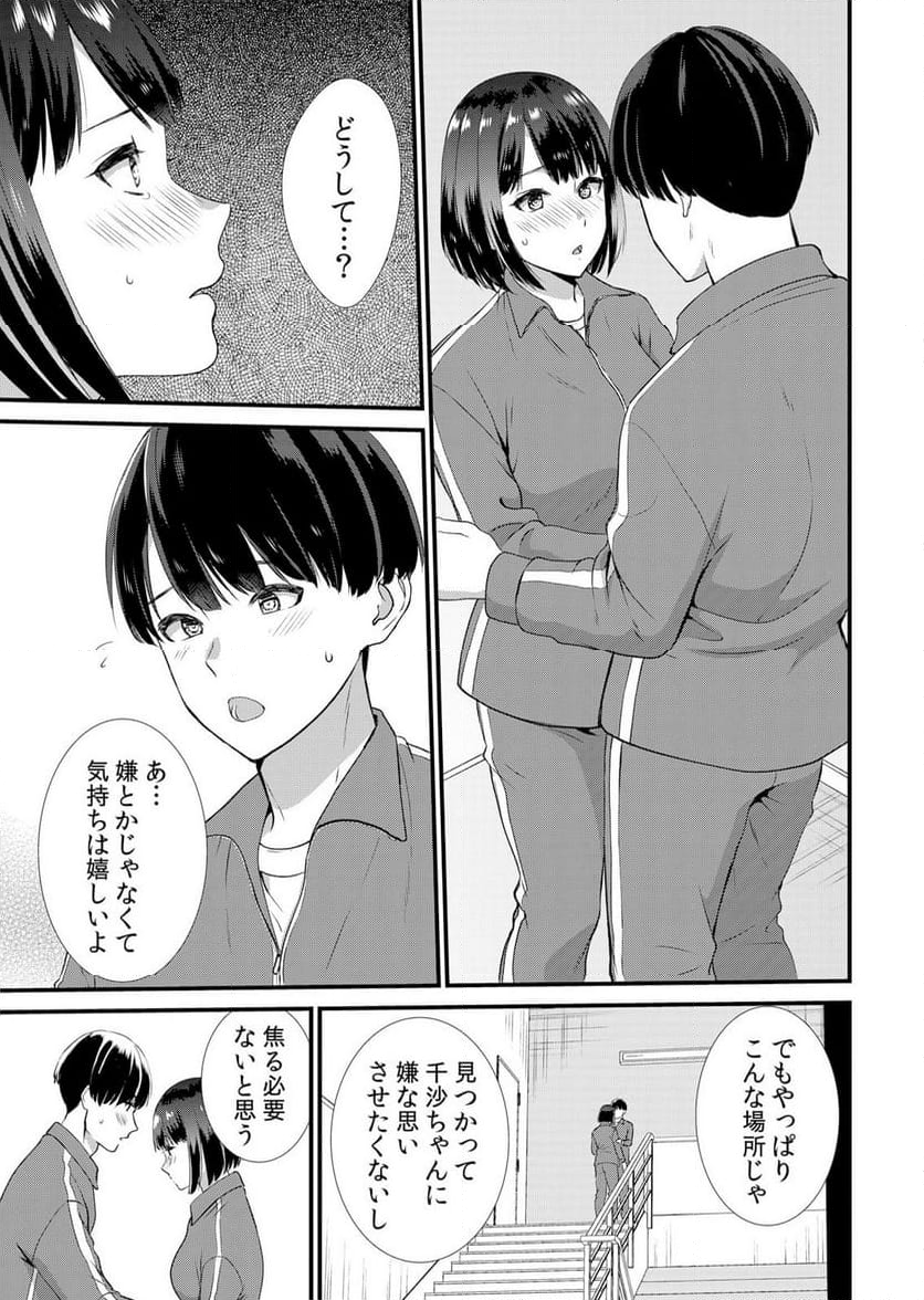 修学旅行中、カレ友とセックス漬け～極太チ●コに何度もイカされハメられて… 第5話 - Page 3