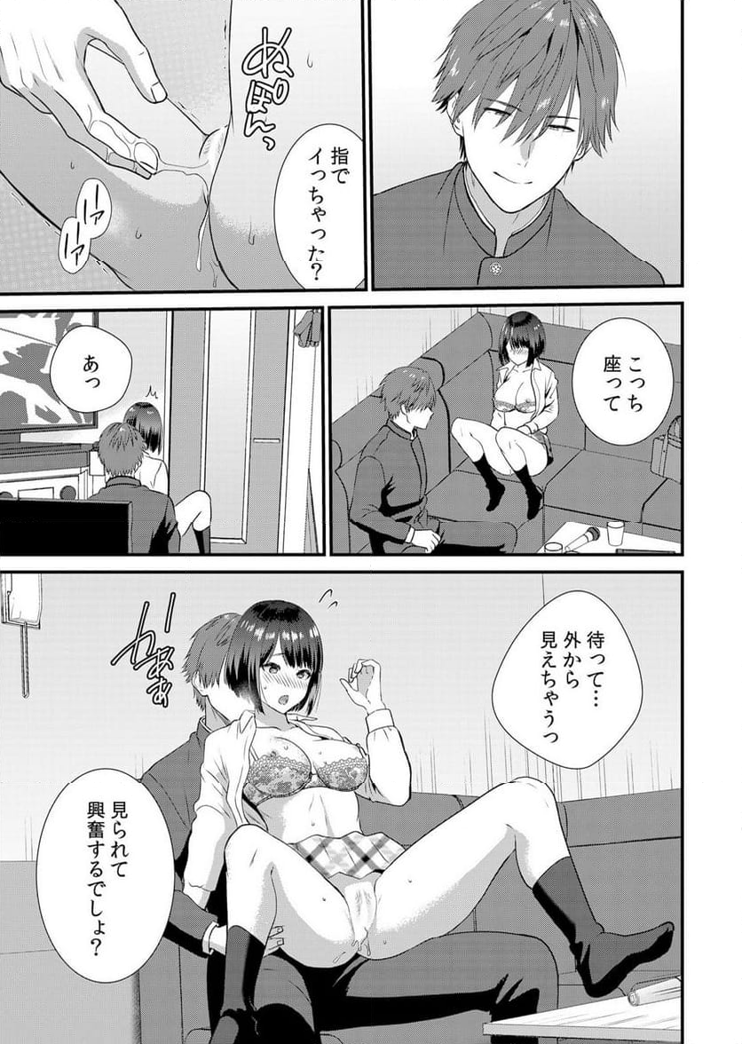 修学旅行中、カレ友とセックス漬け～極太チ●コに何度もイカされハメられて… 第5話 - Page 21