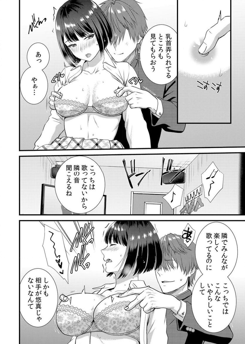 修学旅行中、カレ友とセックス漬け～極太チ●コに何度もイカされハメられて… 第5話 - Page 22