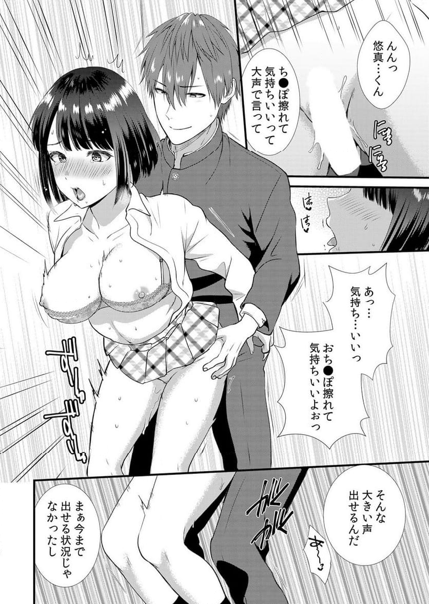 修学旅行中、カレ友とセックス漬け～極太チ●コに何度もイカされハメられて… 第5話 - Page 24