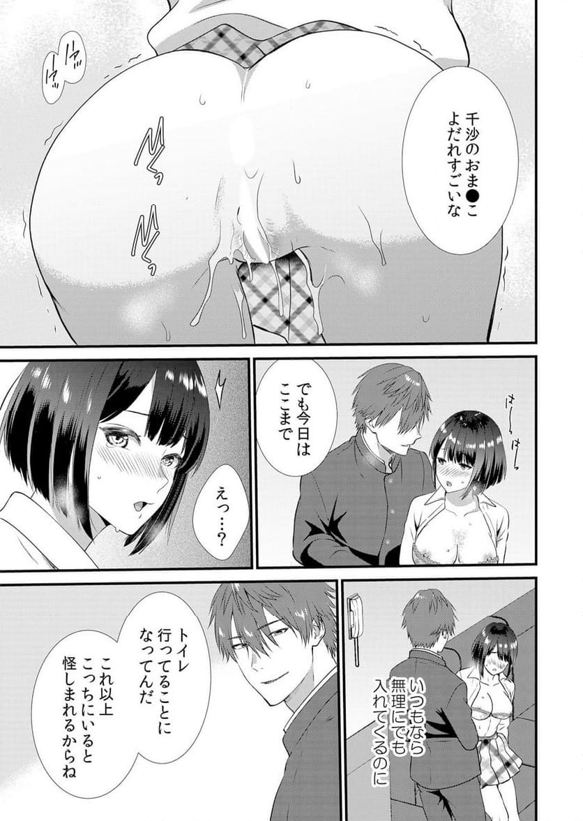 修学旅行中、カレ友とセックス漬け～極太チ●コに何度もイカされハメられて… 第5話 - Page 25