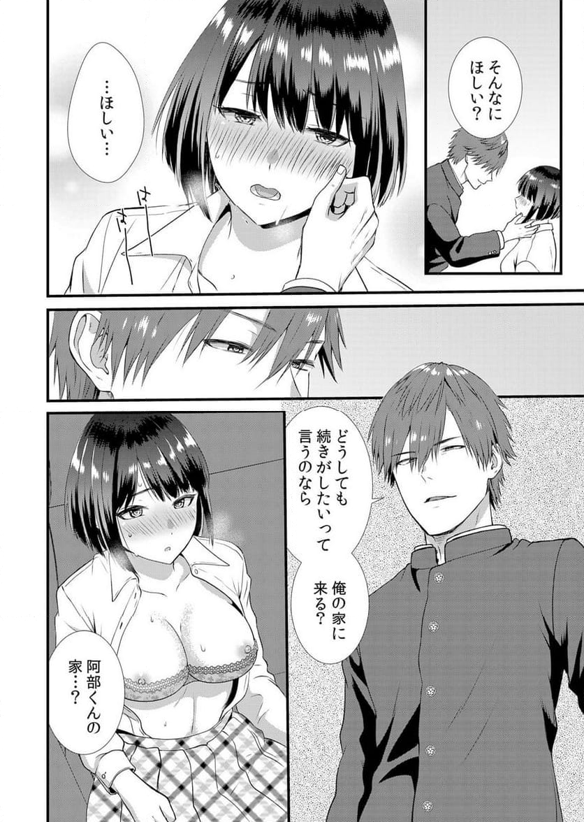 修学旅行中、カレ友とセックス漬け～極太チ●コに何度もイカされハメられて… 第5話 - Page 26