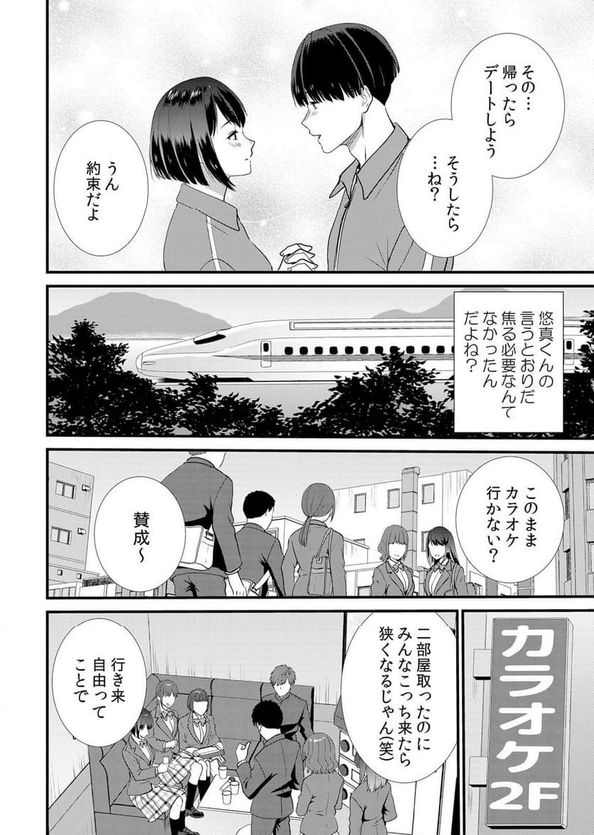 修学旅行中、カレ友とセックス漬け～極太チ●コに何度もイカされハメられて… 第5話 - Page 4