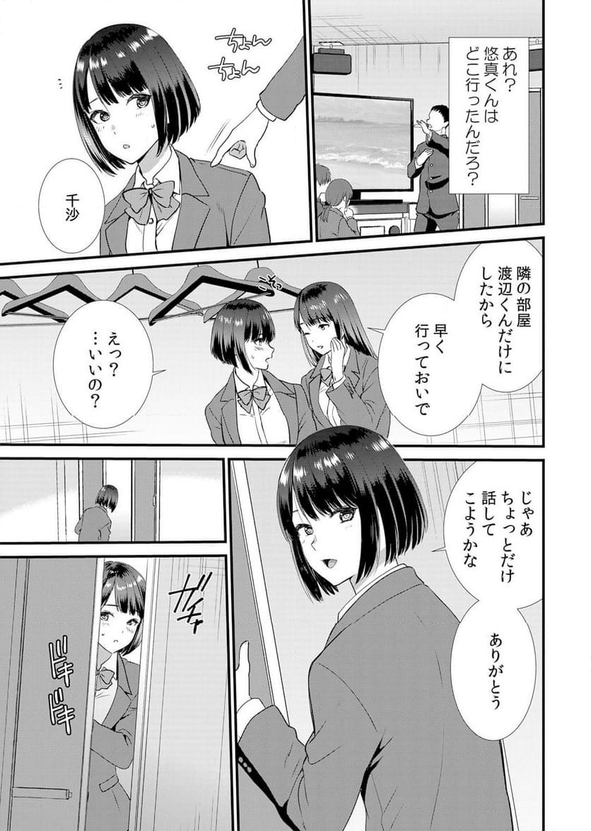 修学旅行中、カレ友とセックス漬け～極太チ●コに何度もイカされハメられて… 第5話 - Page 5