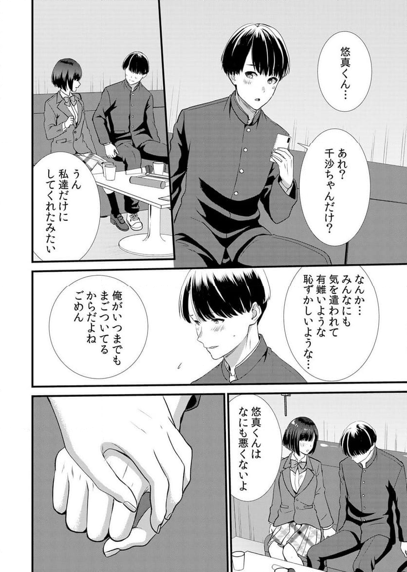 修学旅行中、カレ友とセックス漬け～極太チ●コに何度もイカされハメられて… 第5話 - Page 6