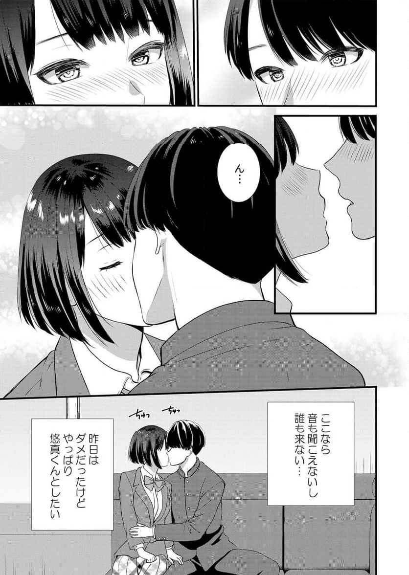 修学旅行中、カレ友とセックス漬け～極太チ●コに何度もイカされハメられて… 第5話 - Page 7