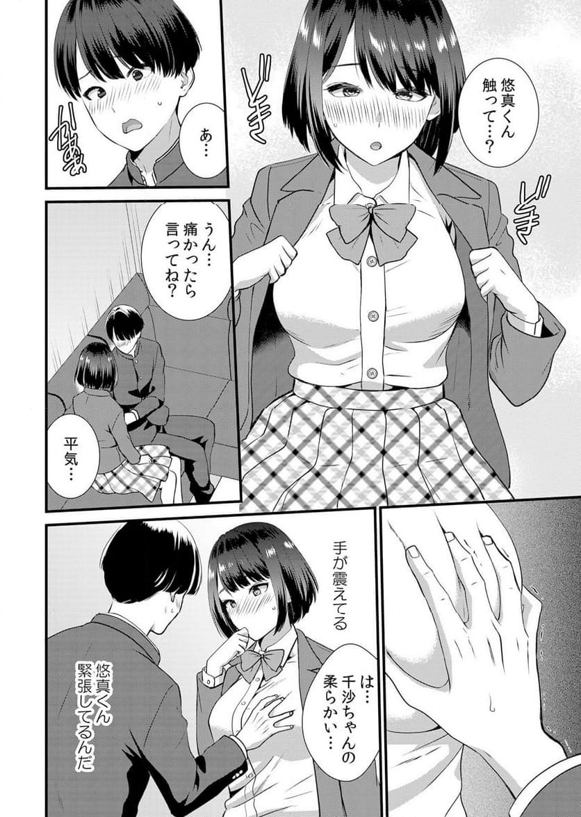 修学旅行中、カレ友とセックス漬け～極太チ●コに何度もイカされハメられて… 第5話 - Page 8