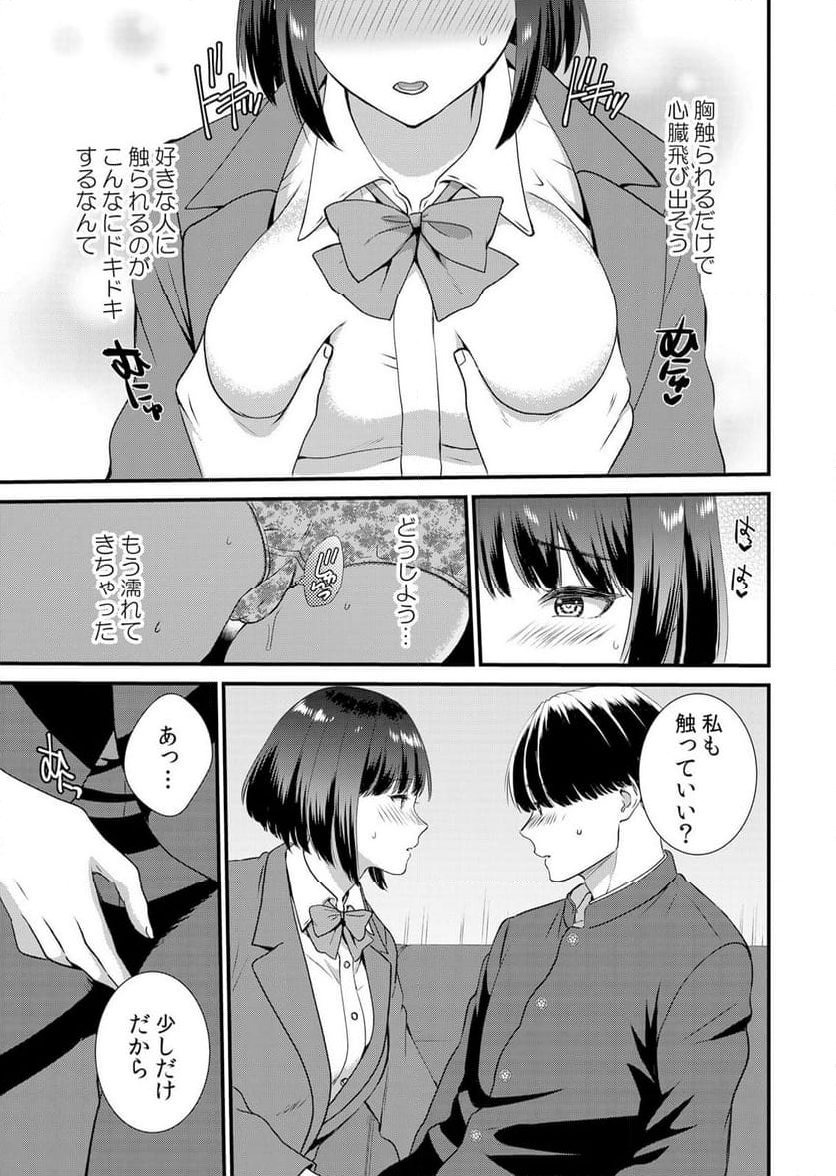 修学旅行中、カレ友とセックス漬け～極太チ●コに何度もイカされハメられて… 第5話 - Page 9