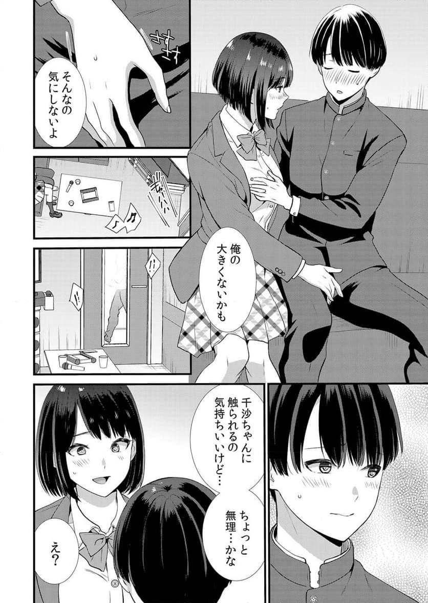 修学旅行中、カレ友とセックス漬け～極太チ●コに何度もイカされハメられて… 第5話 - Page 10