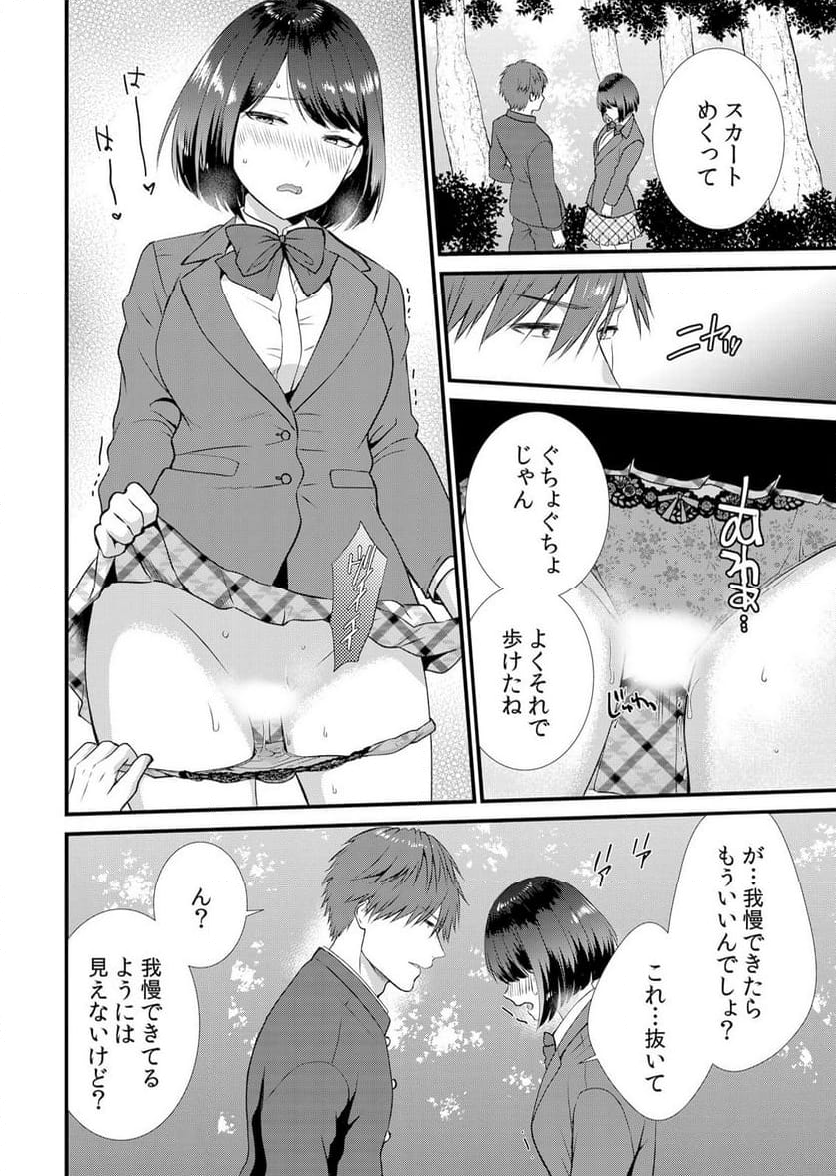 修学旅行中、カレ友とセックス漬け～極太チ●コに何度もイカされハメられて… 第3話 - Page 14