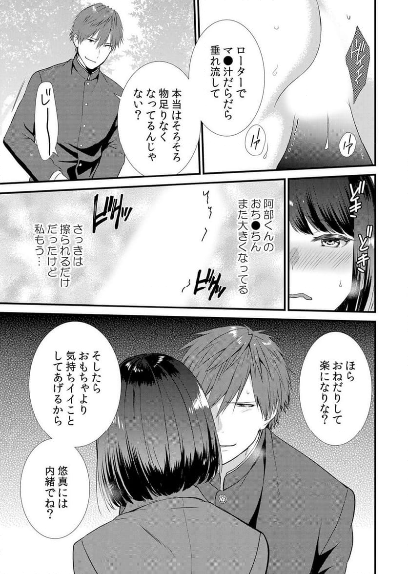 修学旅行中、カレ友とセックス漬け～極太チ●コに何度もイカされハメられて… - 第3話 - Page 15