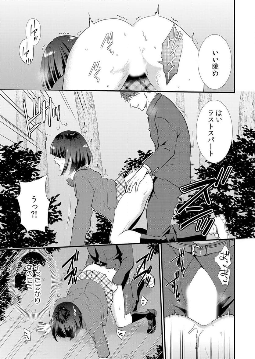 修学旅行中、カレ友とセックス漬け～極太チ●コに何度もイカされハメられて… - 第3話 - Page 23