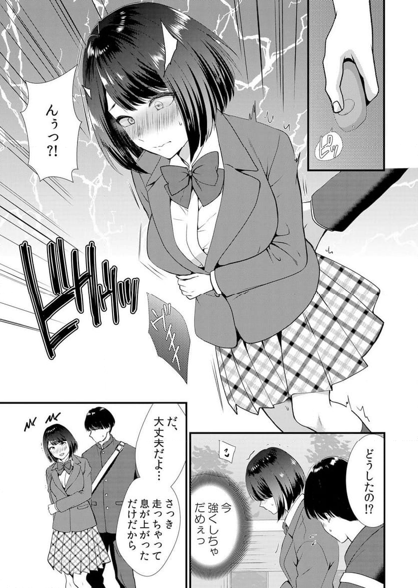 修学旅行中、カレ友とセックス漬け～極太チ●コに何度もイカされハメられて… 第3話 - Page 5