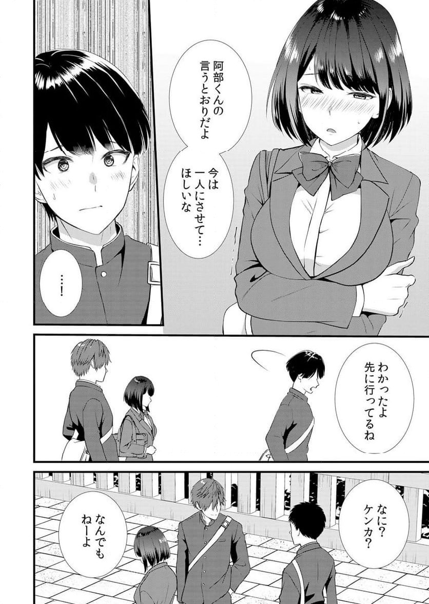 修学旅行中、カレ友とセックス漬け～極太チ●コに何度もイカされハメられて… 第3話 - Page 8