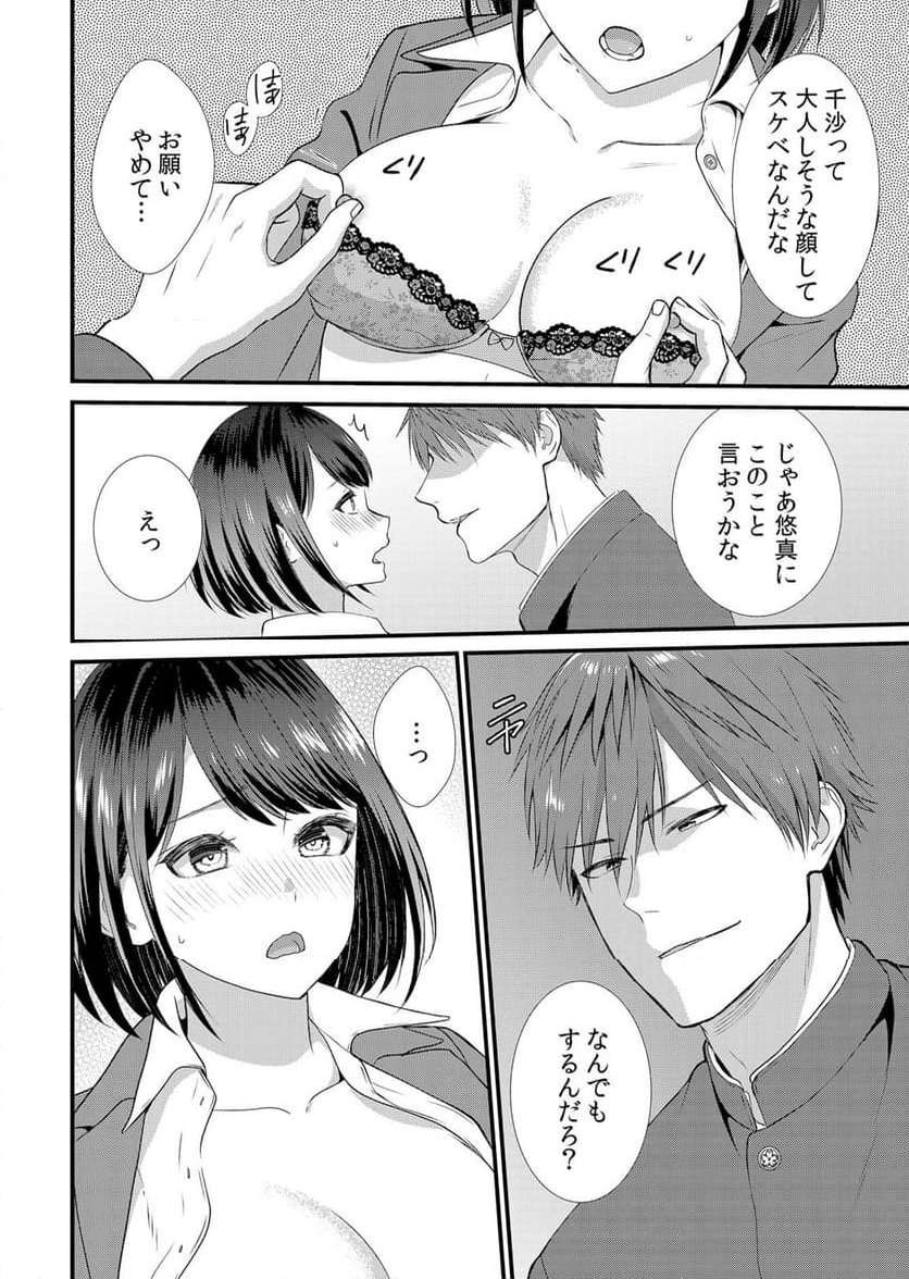 修学旅行中、カレ友とセックス漬け～極太チ●コに何度もイカされハメられて… 第2話 - Page 11