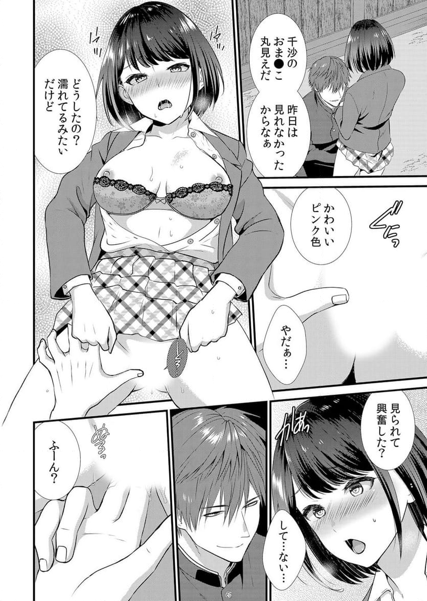 修学旅行中、カレ友とセックス漬け～極太チ●コに何度もイカされハメられて… 第2話 - Page 13