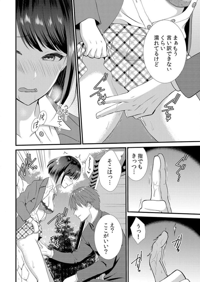 修学旅行中、カレ友とセックス漬け～極太チ●コに何度もイカされハメられて… 第2話 - Page 15