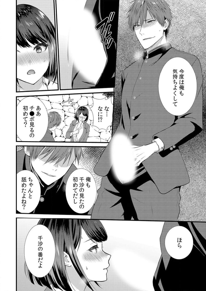 修学旅行中、カレ友とセックス漬け～極太チ●コに何度もイカされハメられて… 第2話 - Page 19