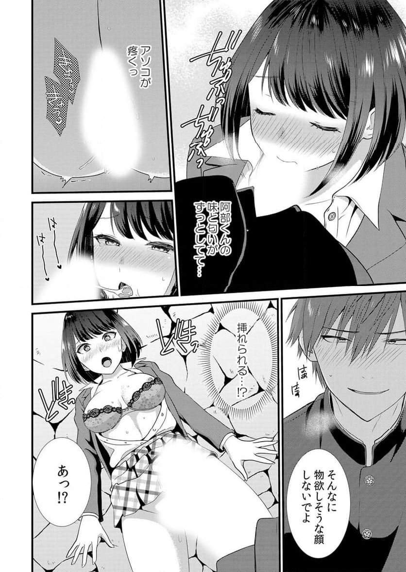 修学旅行中、カレ友とセックス漬け～極太チ●コに何度もイカされハメられて… 第2話 - Page 21