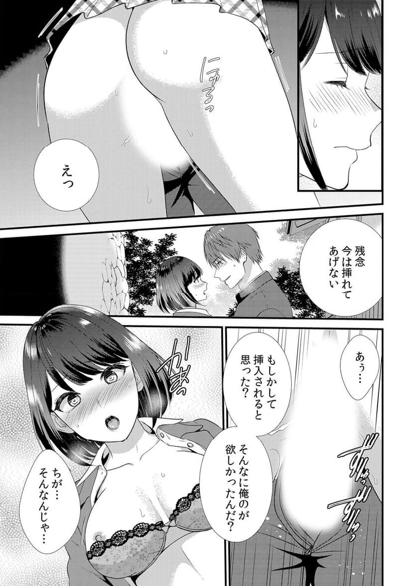 修学旅行中、カレ友とセックス漬け～極太チ●コに何度もイカされハメられて… 第2話 - Page 22