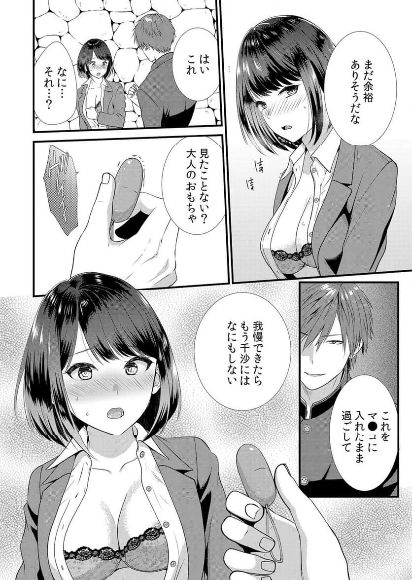 修学旅行中、カレ友とセックス漬け～極太チ●コに何度もイカされハメられて… 第2話 - Page 27