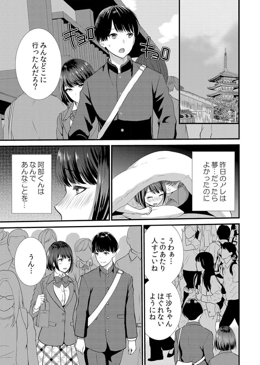 修学旅行中、カレ友とセックス漬け～極太チ●コに何度もイカされハメられて… 第2話 - Page 4