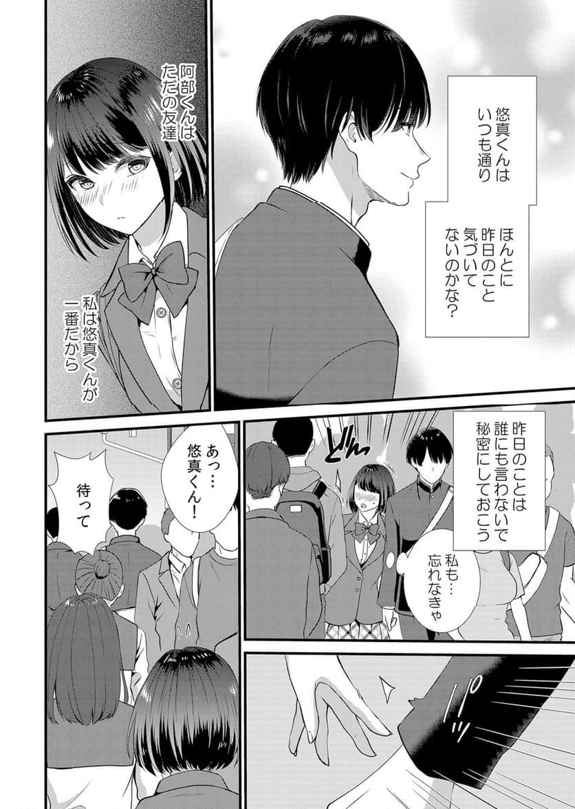 修学旅行中、カレ友とセックス漬け～極太チ●コに何度もイカされハメられて… 第2話 - Page 5