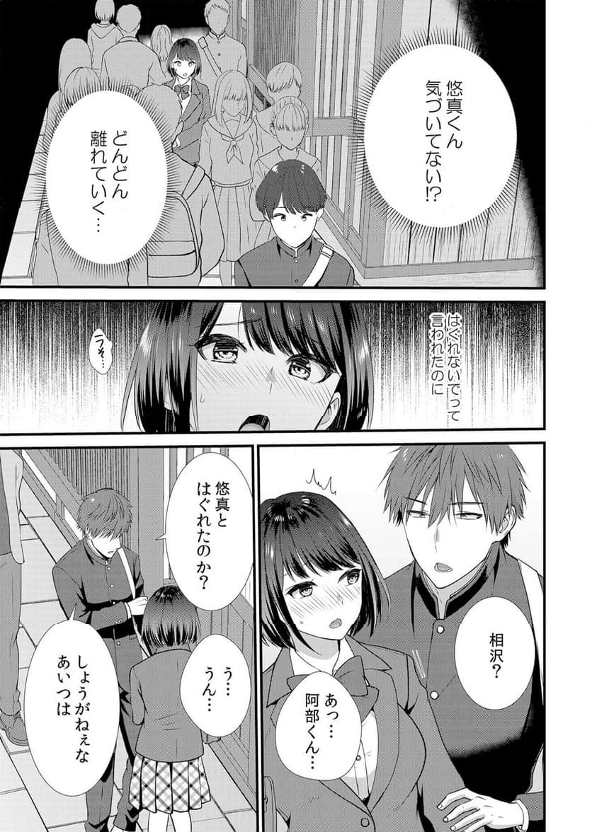 修学旅行中、カレ友とセックス漬け～極太チ●コに何度もイカされハメられて… 第2話 - Page 6