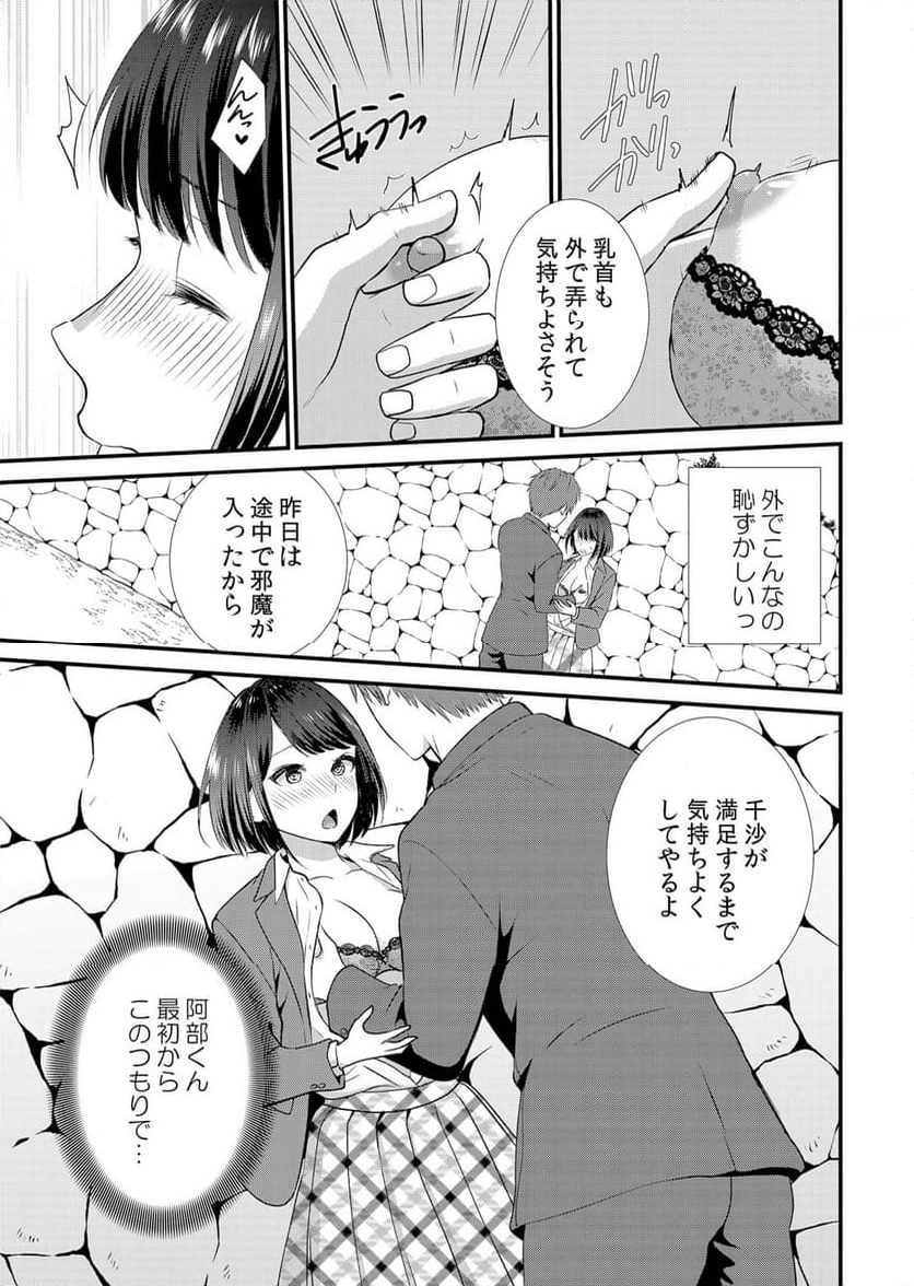 修学旅行中、カレ友とセックス漬け～極太チ●コに何度もイカされハメられて… 第2話 - Page 10