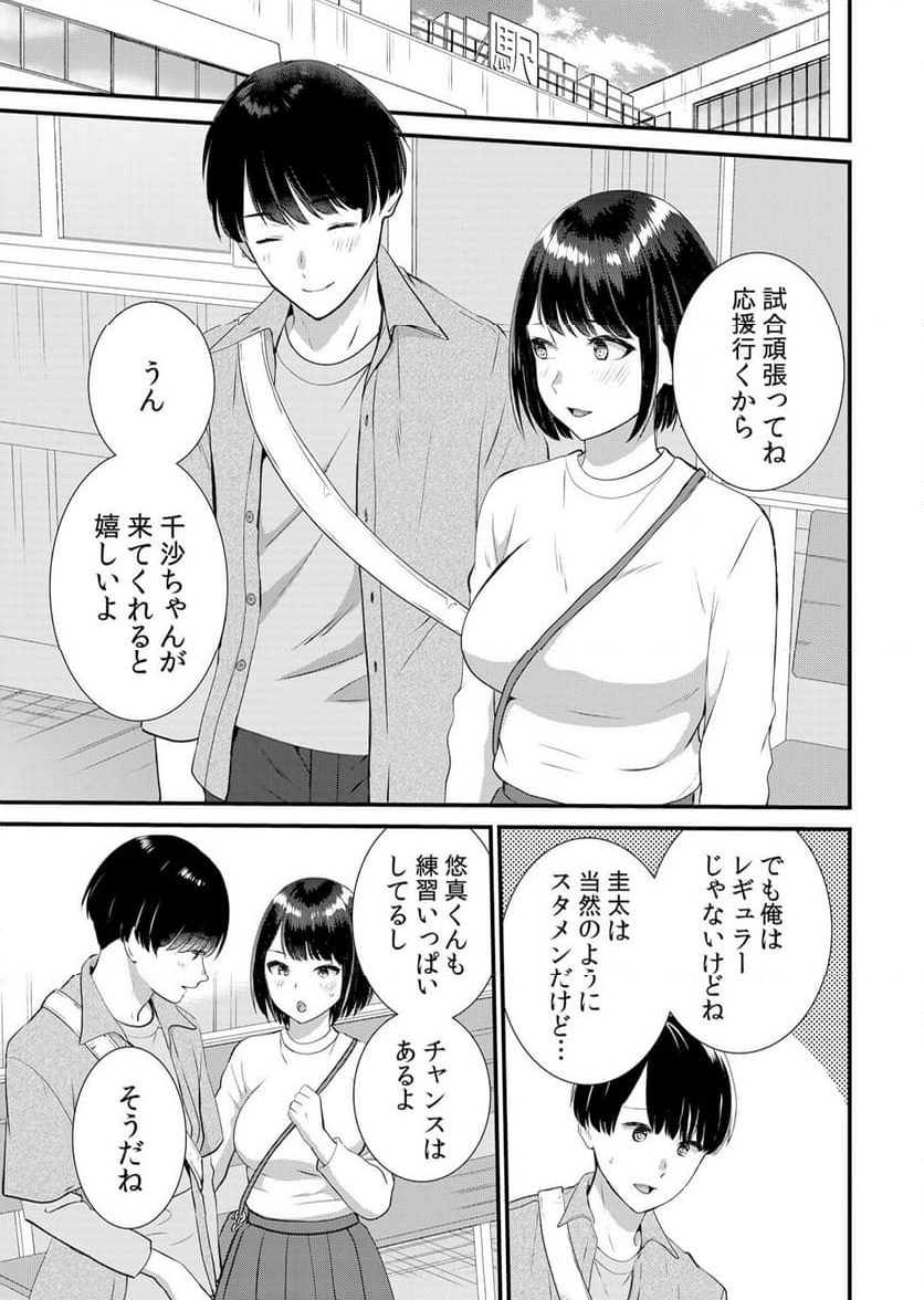 修学旅行中、カレ友とセックス漬け～極太チ●コに何度もイカされハメられて… 第7話 - Page 11