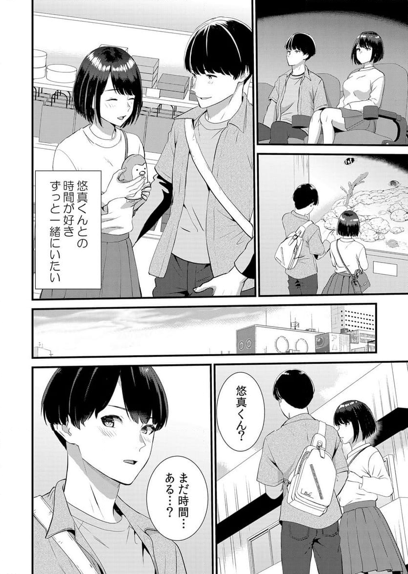 修学旅行中、カレ友とセックス漬け～極太チ●コに何度もイカされハメられて… - 第7話 - Page 12