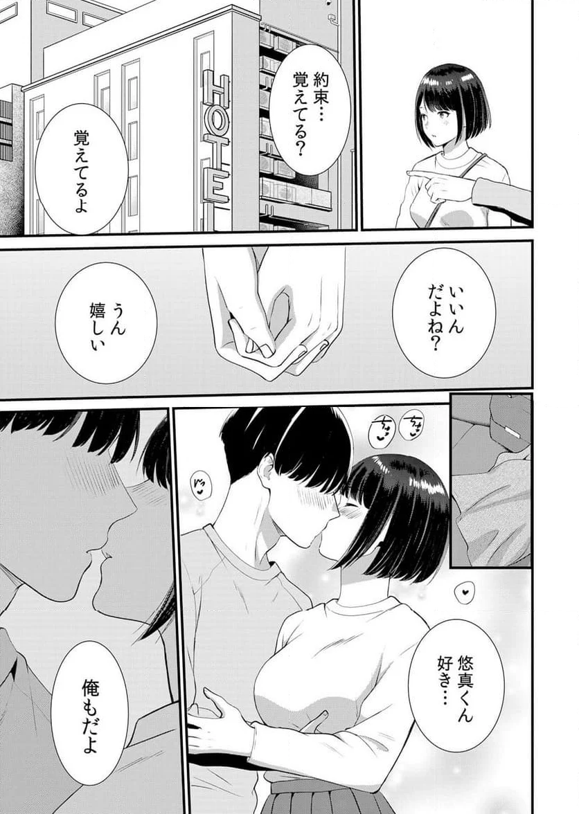 修学旅行中、カレ友とセックス漬け～極太チ●コに何度もイカされハメられて… 第7話 - Page 13