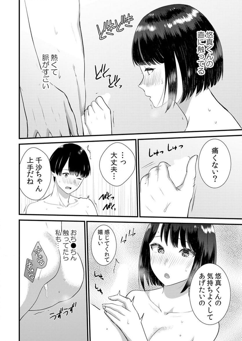 修学旅行中、カレ友とセックス漬け～極太チ●コに何度もイカされハメられて… - 第7話 - Page 16