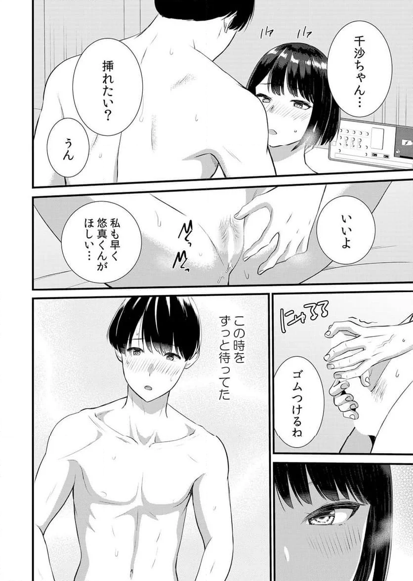 修学旅行中、カレ友とセックス漬け～極太チ●コに何度もイカされハメられて… - 第7話 - Page 18