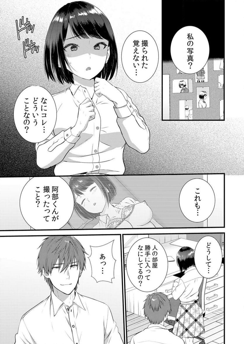 修学旅行中、カレ友とセックス漬け～極太チ●コに何度もイカされハメられて… - 第7話 - Page 3