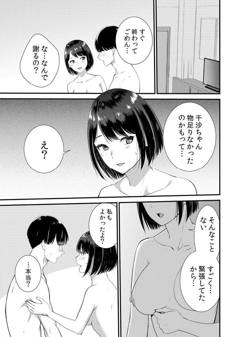 修学旅行中、カレ友とセックス漬け～極太チ●コに何度もイカされハメられて… 第7話 - Page 23