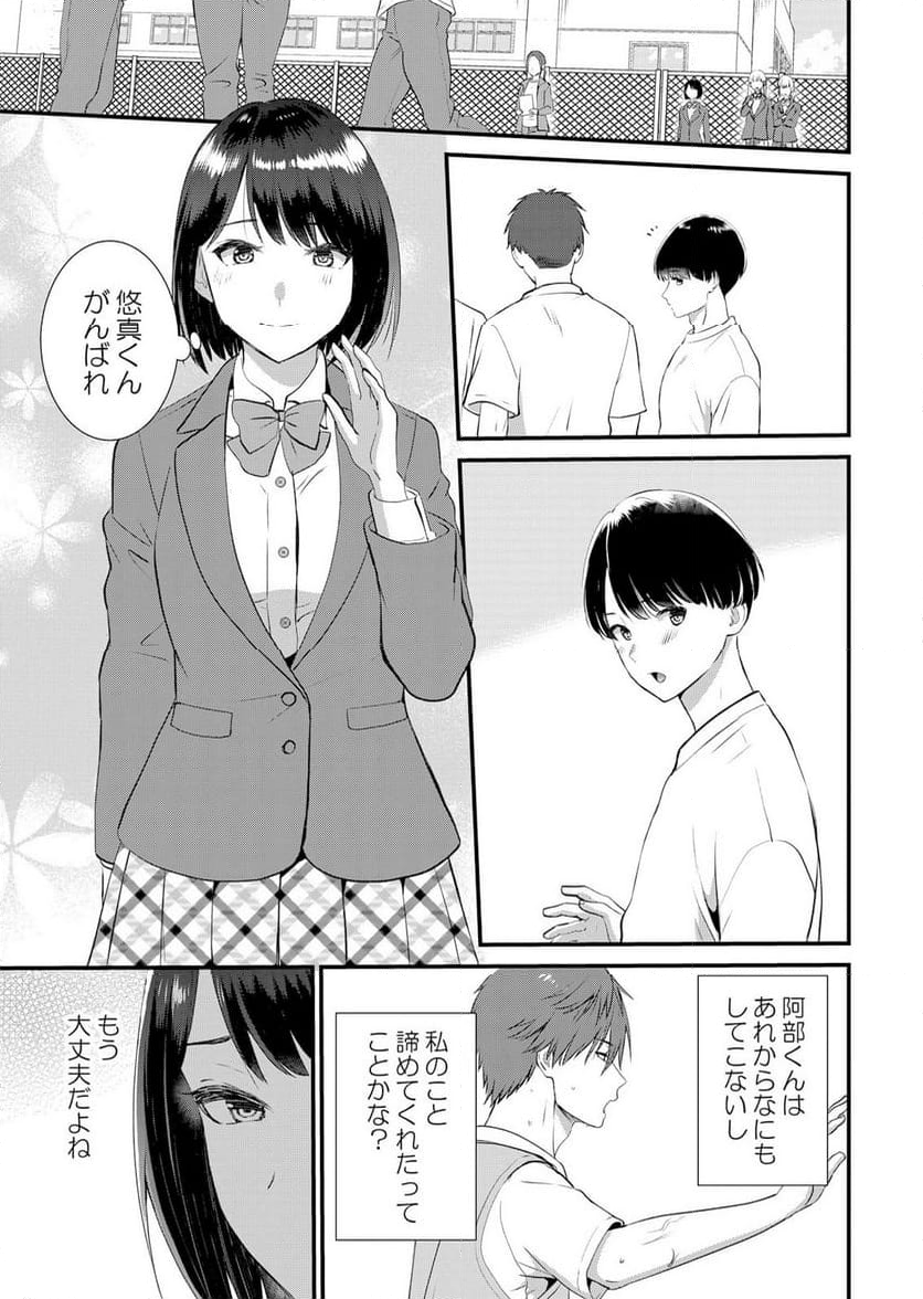 修学旅行中、カレ友とセックス漬け～極太チ●コに何度もイカされハメられて… - 第7話 - Page 25