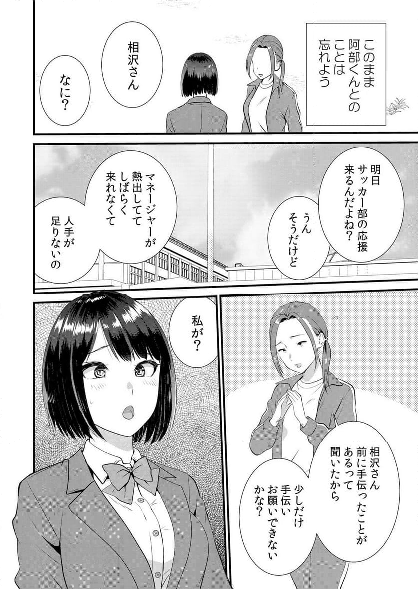 修学旅行中、カレ友とセックス漬け～極太チ●コに何度もイカされハメられて… - 第7話 - Page 26