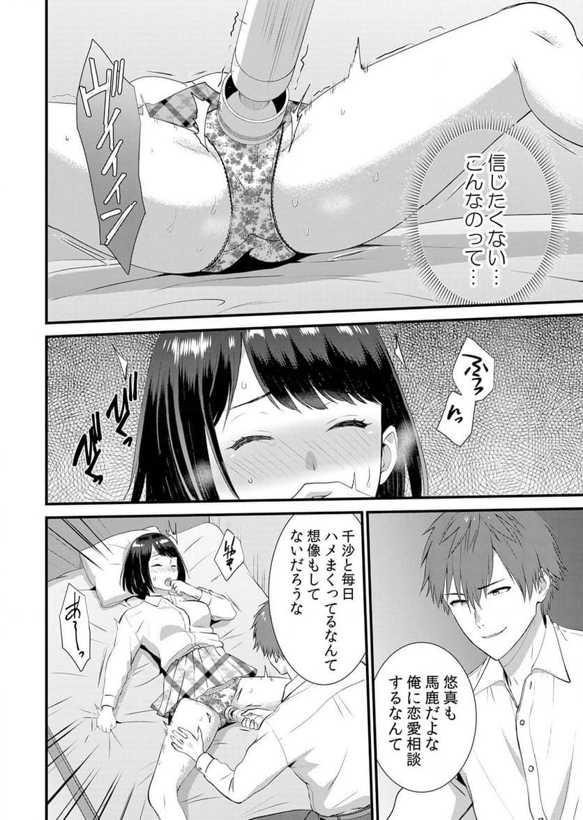 修学旅行中、カレ友とセックス漬け～極太チ●コに何度もイカされハメられて… 第7話 - Page 6