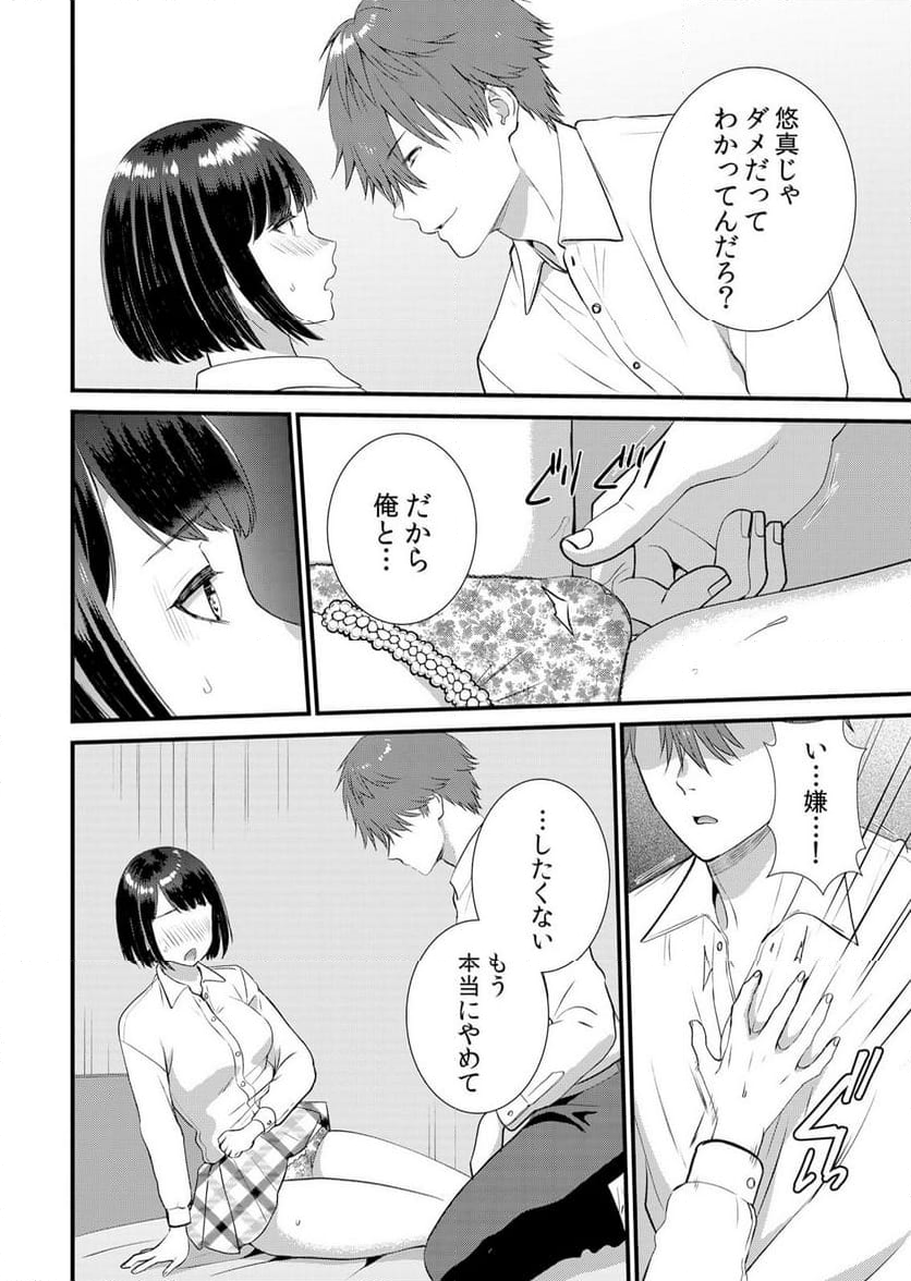 修学旅行中、カレ友とセックス漬け～極太チ●コに何度もイカされハメられて… 第7話 - Page 8