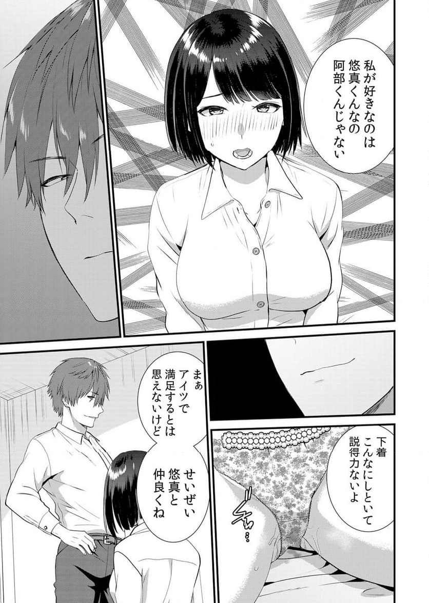 修学旅行中、カレ友とセックス漬け～極太チ●コに何度もイカされハメられて… - 第7話 - Page 9