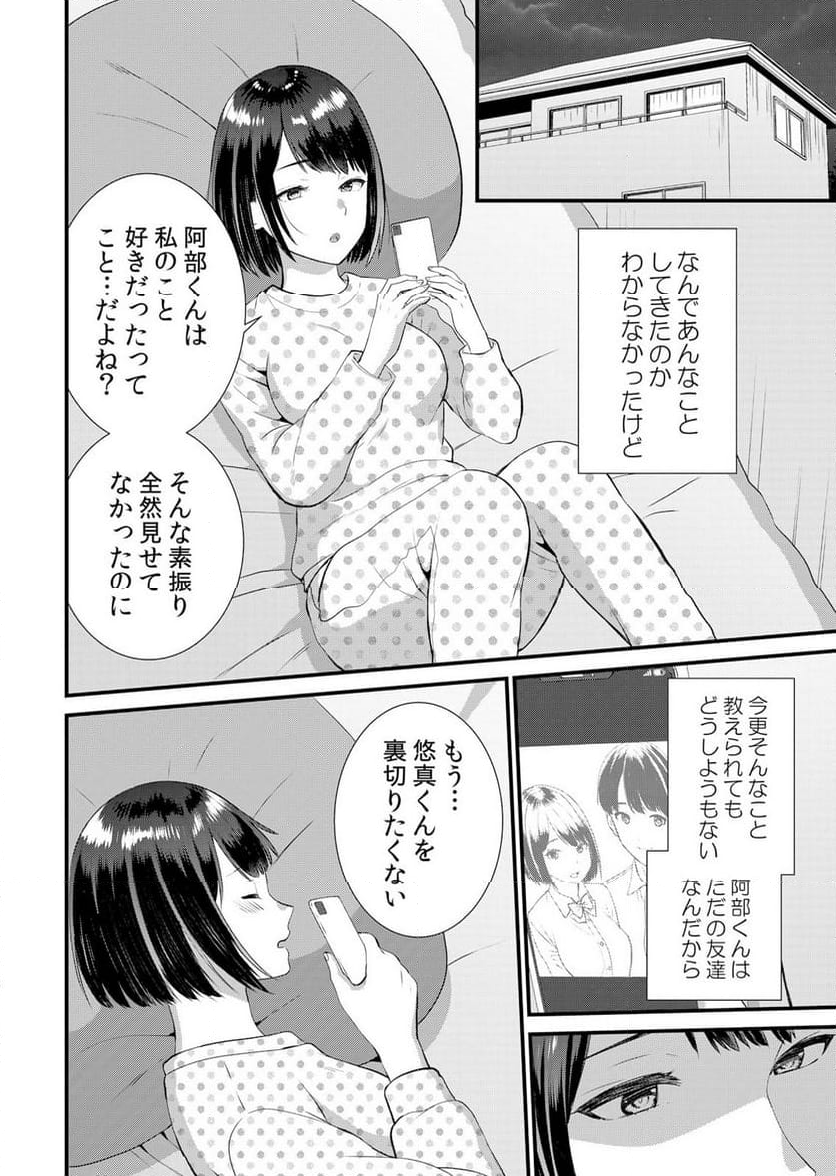 修学旅行中、カレ友とセックス漬け～極太チ●コに何度もイカされハメられて… 第7話 - Page 10