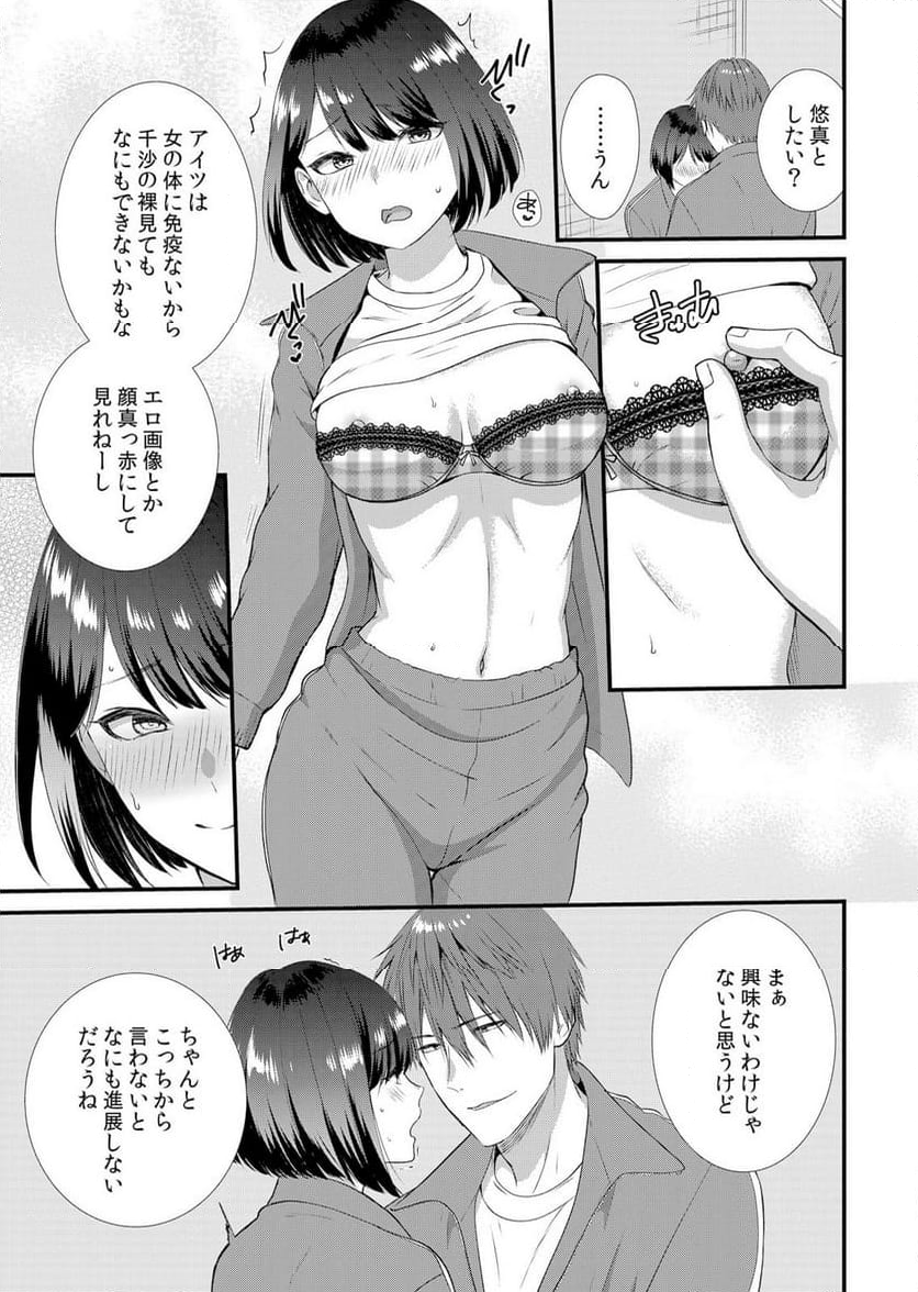 修学旅行中、カレ友とセックス漬け～極太チ●コに何度もイカされハメられて… 第4話 - Page 11