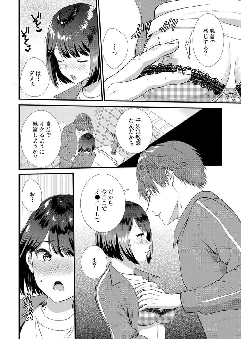 修学旅行中、カレ友とセックス漬け～極太チ●コに何度もイカされハメられて… 第4話 - Page 12